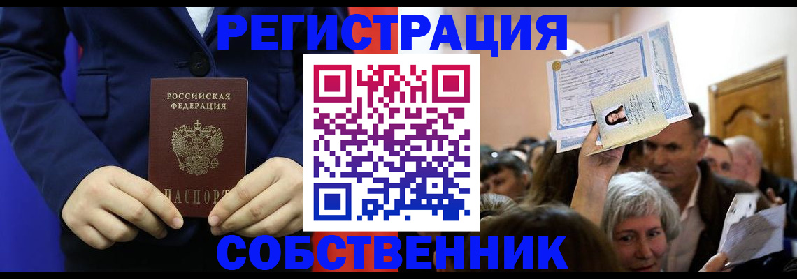 прописка в Мценске