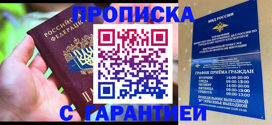 временная регистрация 2025 в Мценске