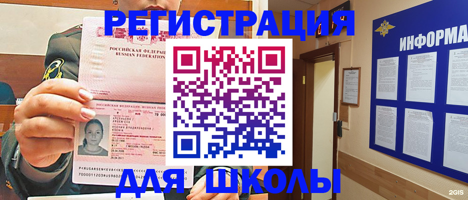 прописка для школы в Мценске