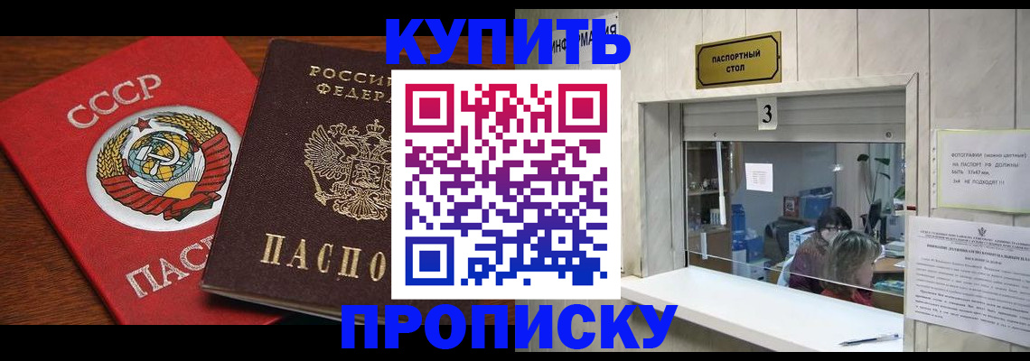 прописка ребенка в Мценске