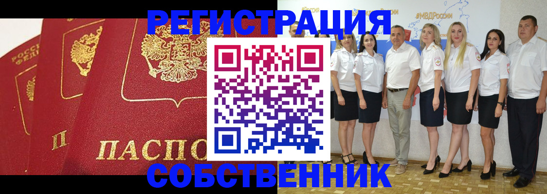 временная регистрация недорого в Мценске