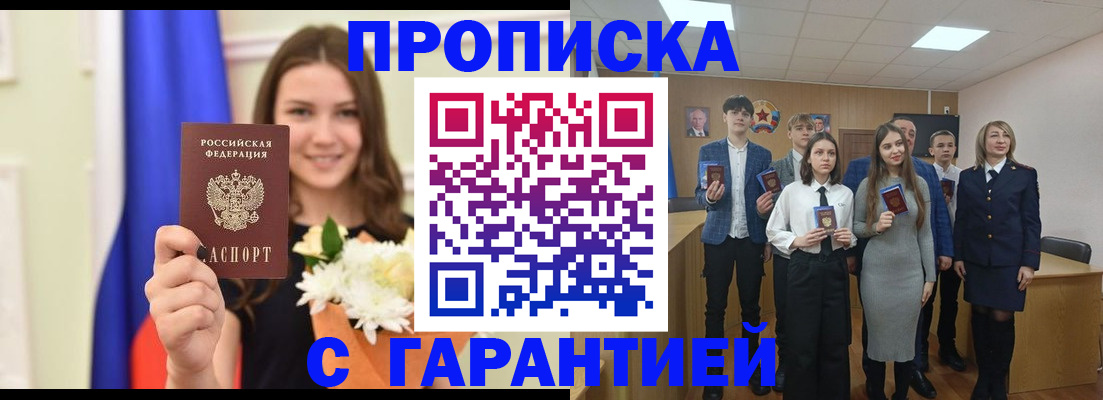 прописка в Мценске