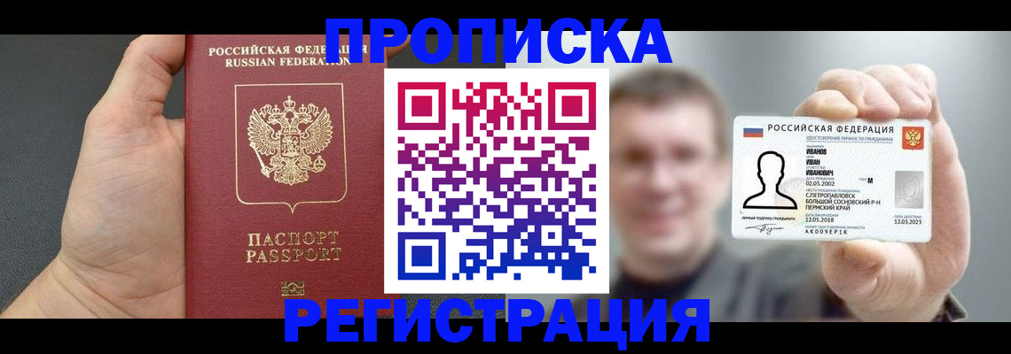 прописка гарантия в Мценске