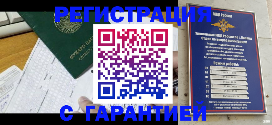 прописка гарантия в Мценске