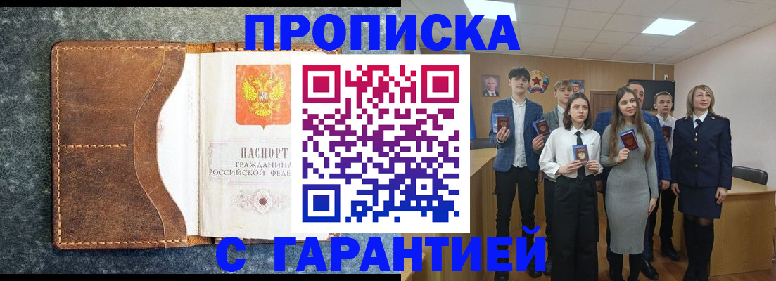 прописка 2025 в Мценске