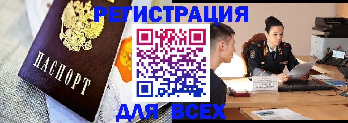 прописка 2025 в Мценске