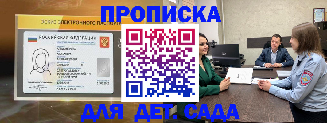 прописка законно в Мценске